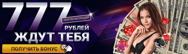 777 рублей за регистрацию