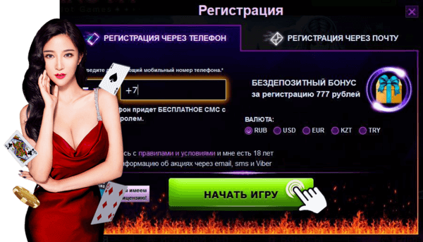 Регистрация в Azino777